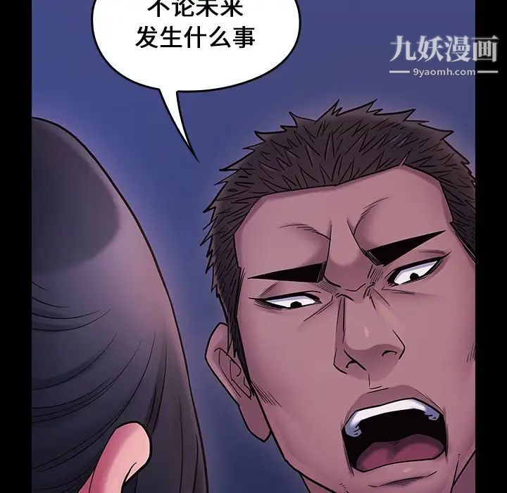《桃花》漫画 第66話