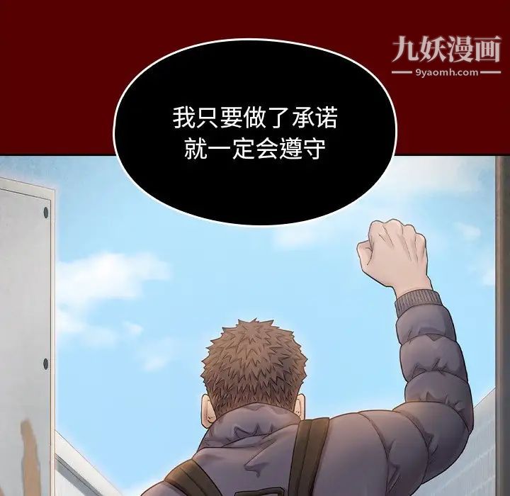 《桃花》漫画 第66話