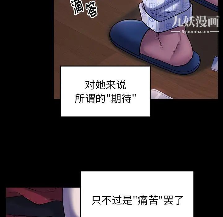 《桃花》漫画 第66話