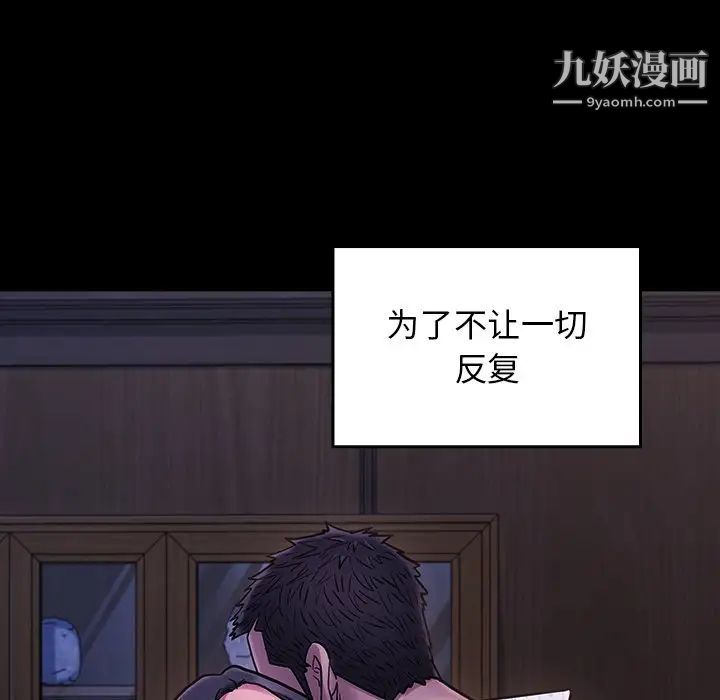 《桃花》漫画 第66話