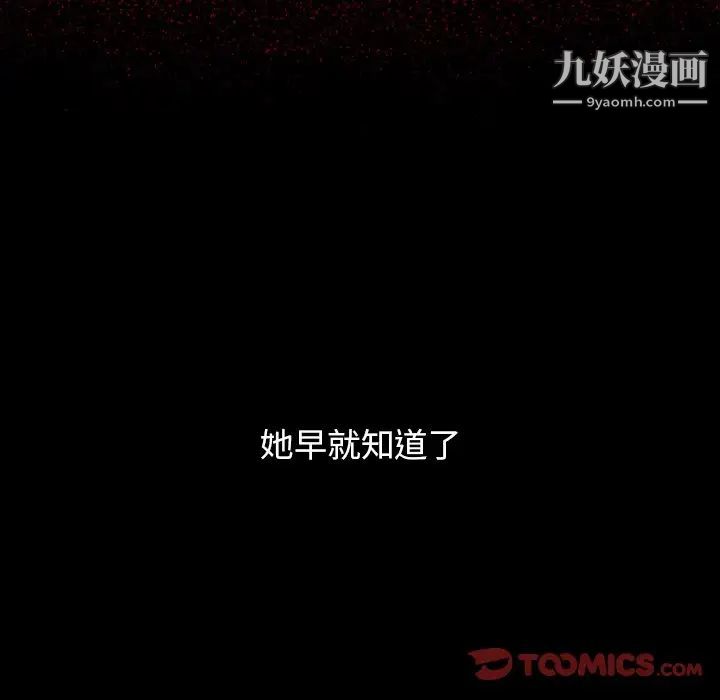 《桃花》漫画 第66話
