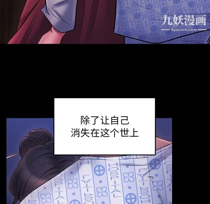 《桃花》漫画 第66話
