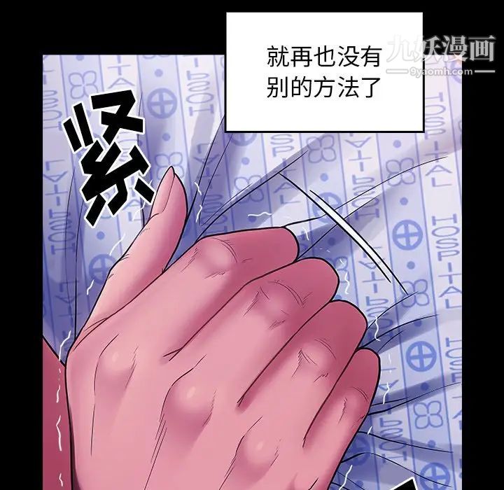 《桃花》漫画 第66話