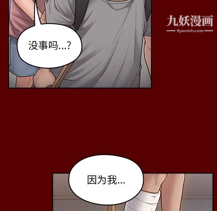 《桃花》漫画 第66話