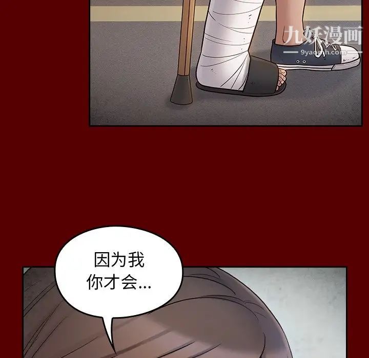 《桃花》漫画 第66話