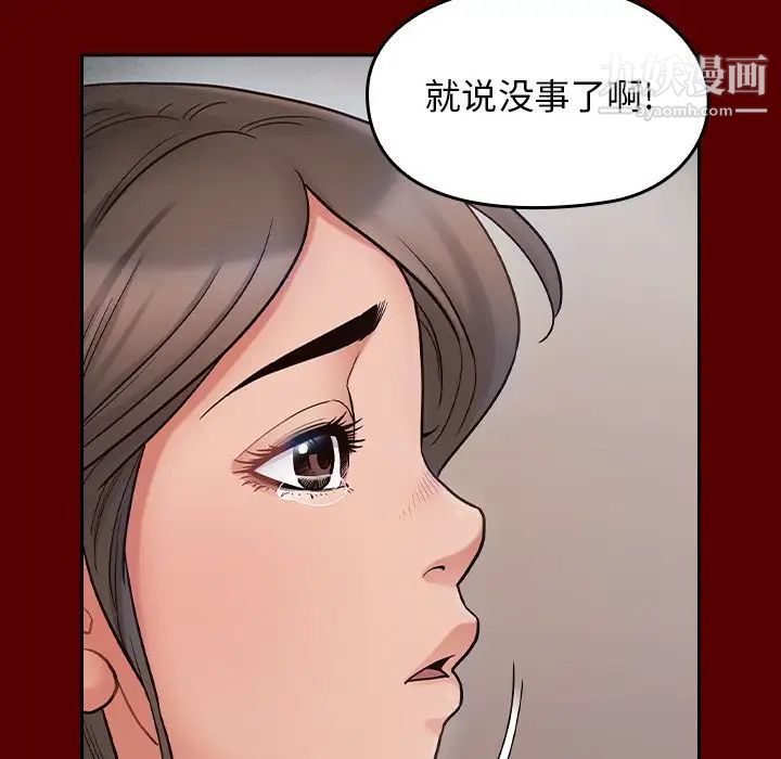 《桃花》漫画 第66話