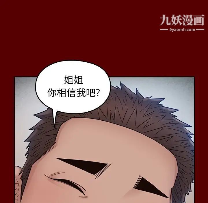 《桃花》漫画 第66話