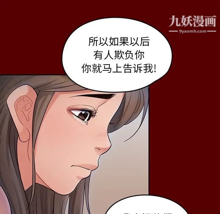 《桃花》漫画 第66話