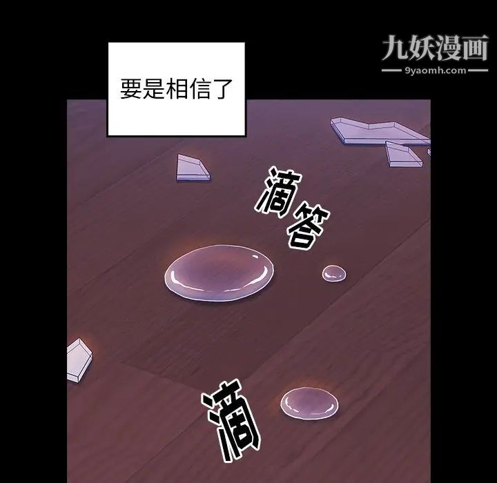 《桃花》漫画 第66話