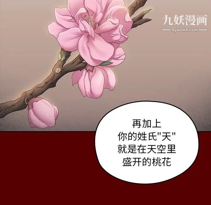 《桃花》漫画 最終話