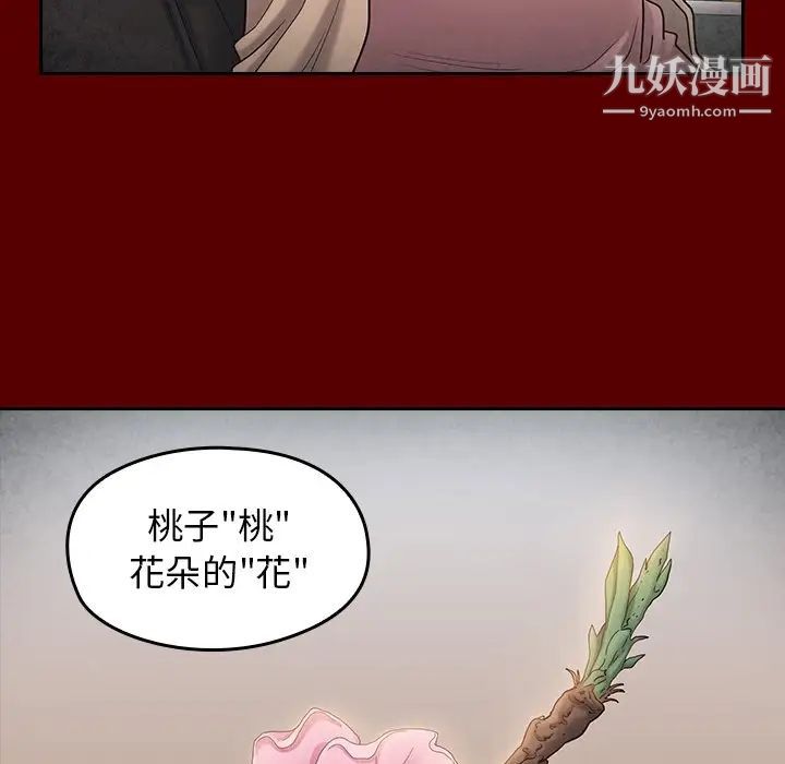 《桃花》漫画 最終話