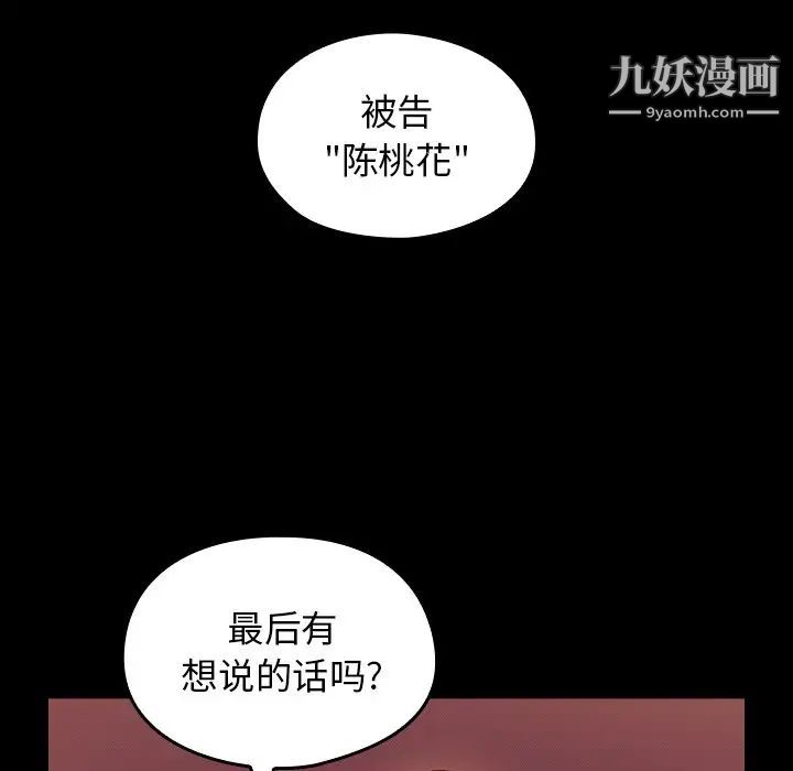 《桃花》漫画 最終話