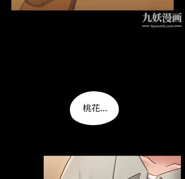 《桃花》漫画 最終話