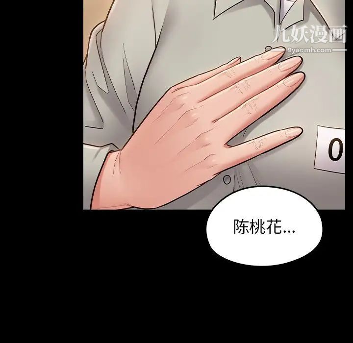 《桃花》漫画 最終話