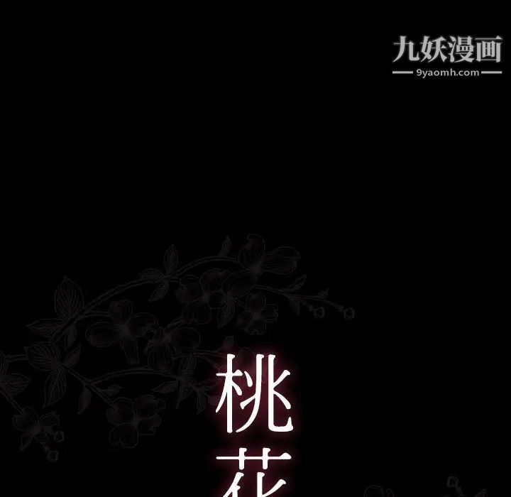 《桃花》漫画 最終話