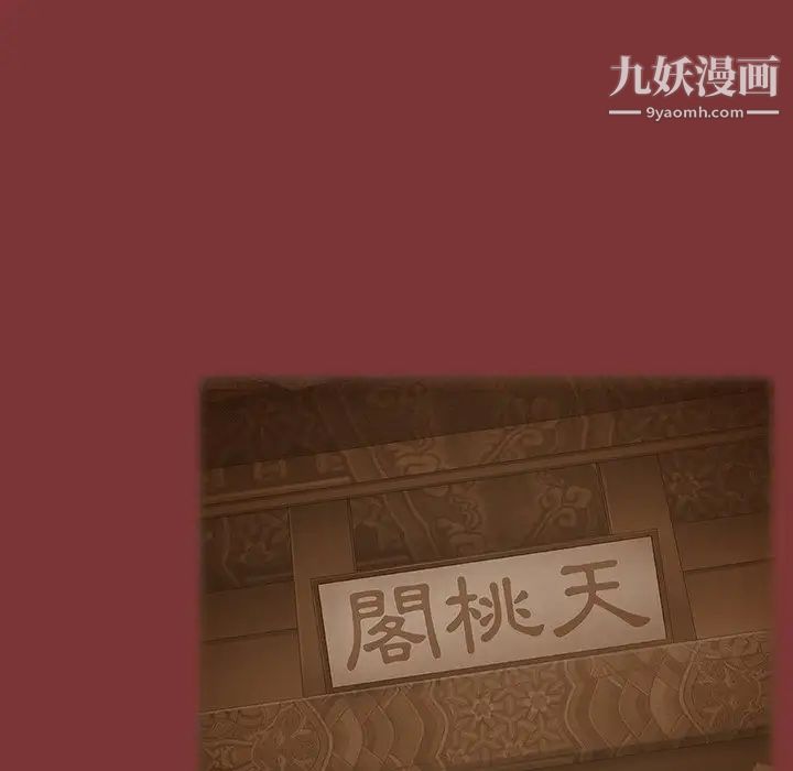 《桃花》漫画 最終話
