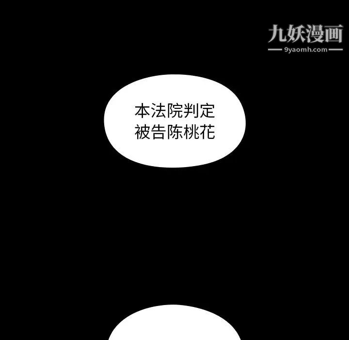 《桃花》漫画 最終話