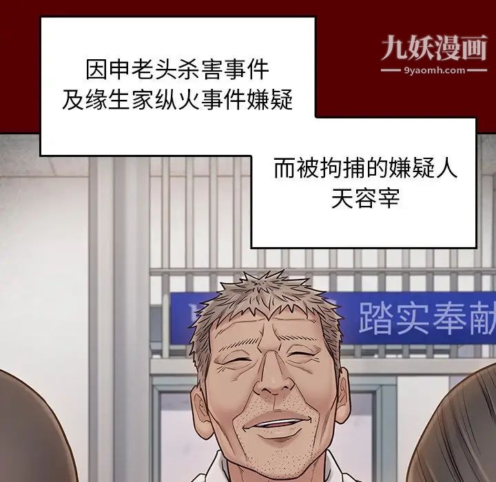 《桃花》漫画 最終話