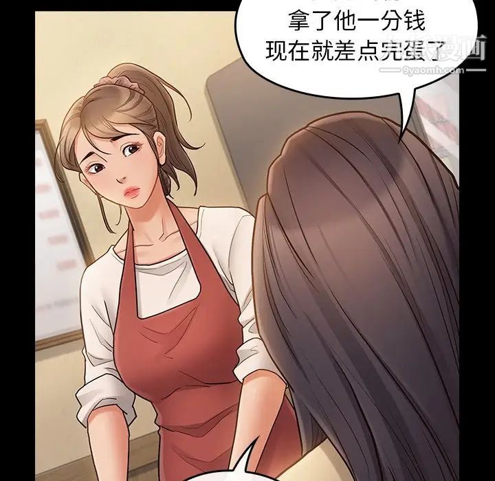 《桃花》漫画 最終話