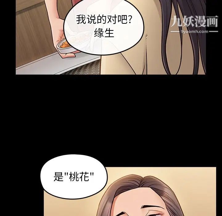 《桃花》漫画 最終話