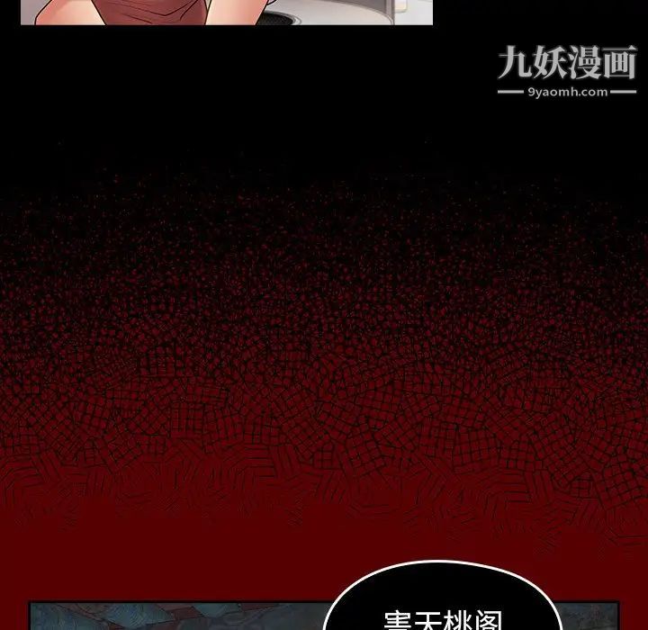 《桃花》漫画 最終話