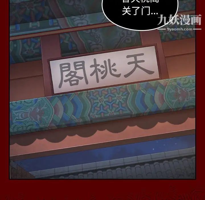 《桃花》漫画 最終話