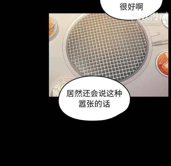 《桃花》漫画 最終話