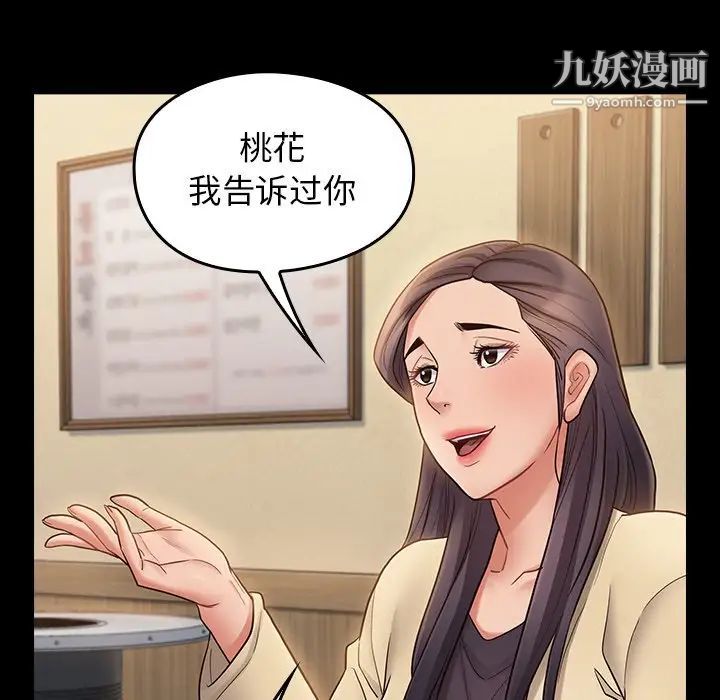 《桃花》漫画 最終話