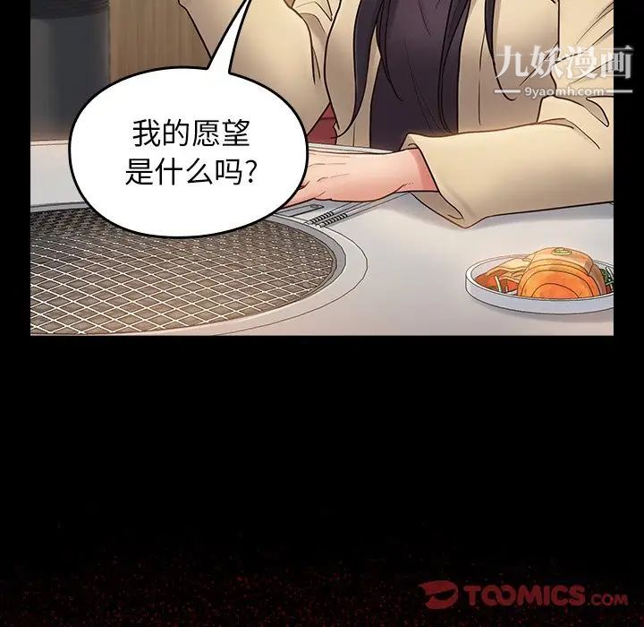 《桃花》漫画 最終話