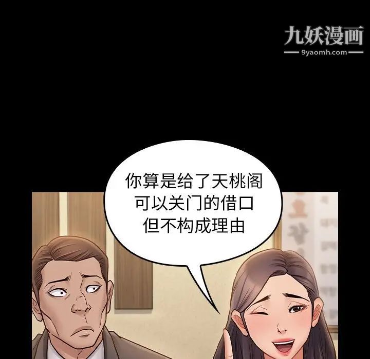 《桃花》漫画 最終話