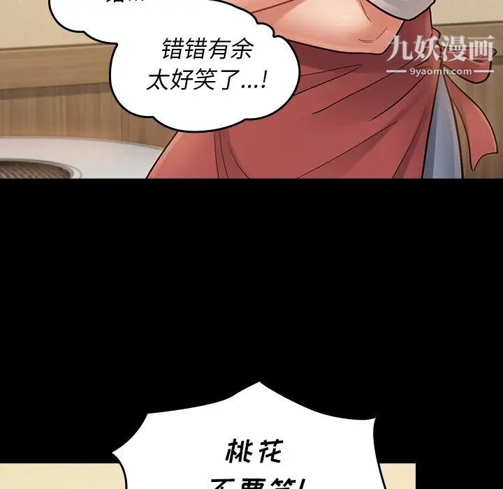 《桃花》漫画 最終話