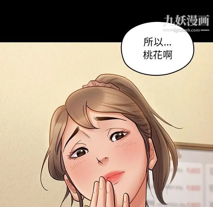 《桃花》漫画 最終話