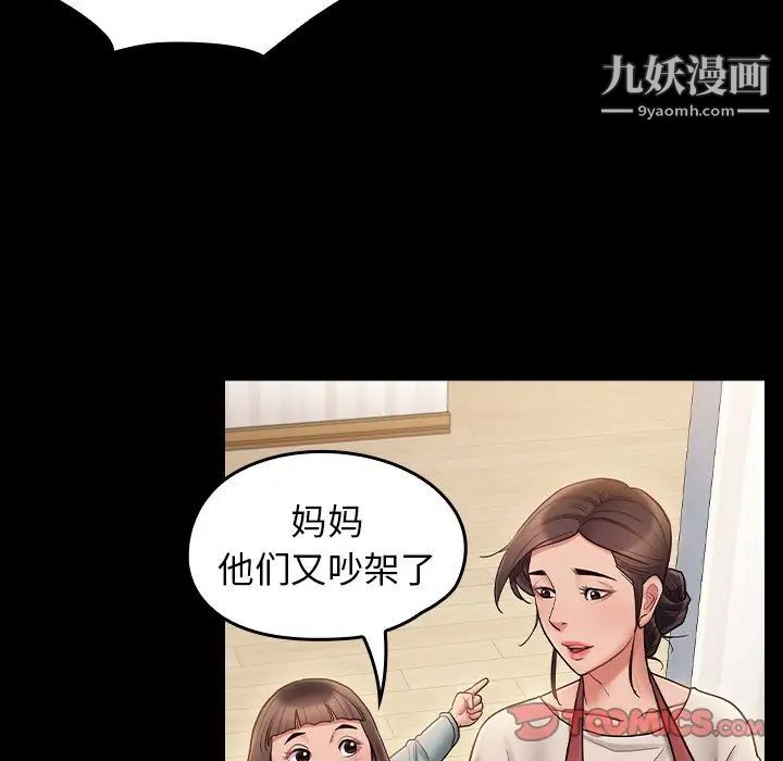 《桃花》漫画 最終話