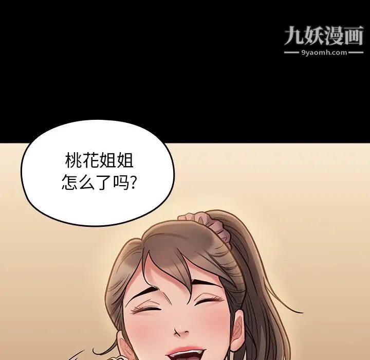 《桃花》漫画 最終話