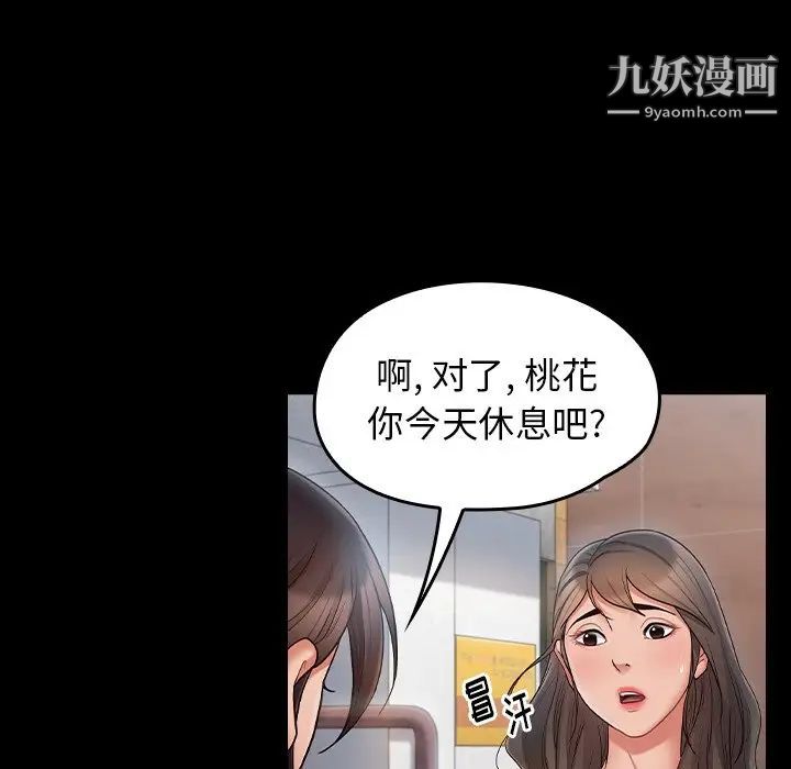 《桃花》漫画 最終話