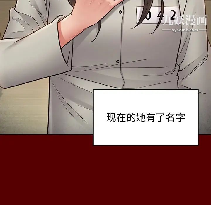 《桃花》漫画 最終話