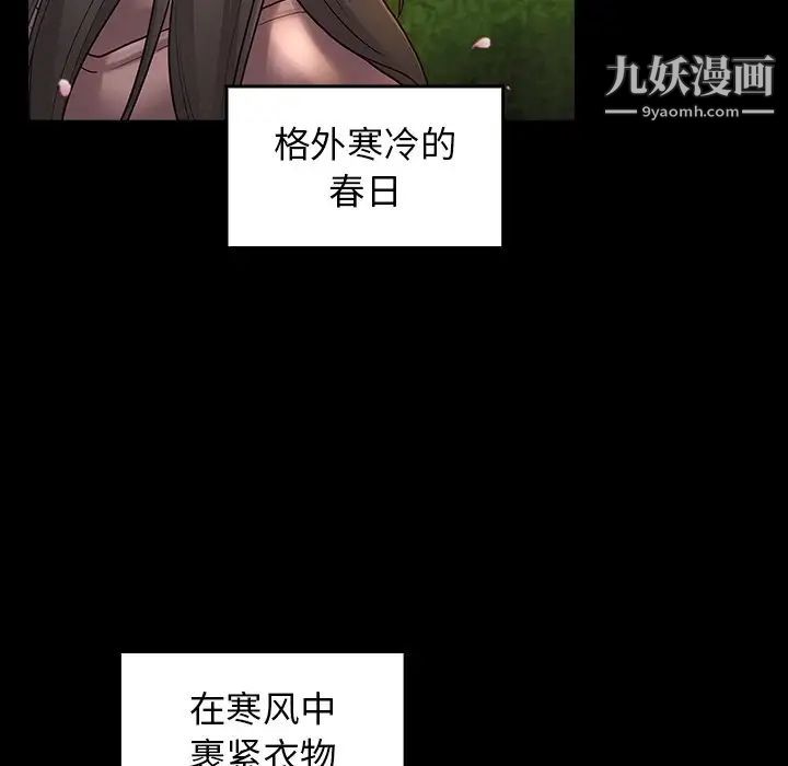 《桃花》漫画 最終話