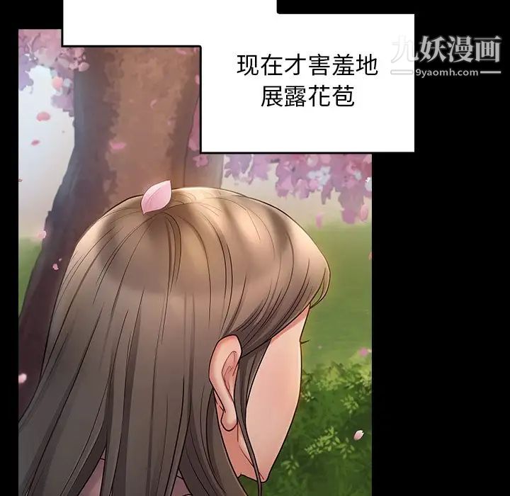 《桃花》漫画 最終話