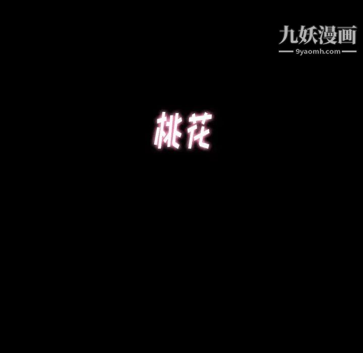 《桃花》漫画 最終話