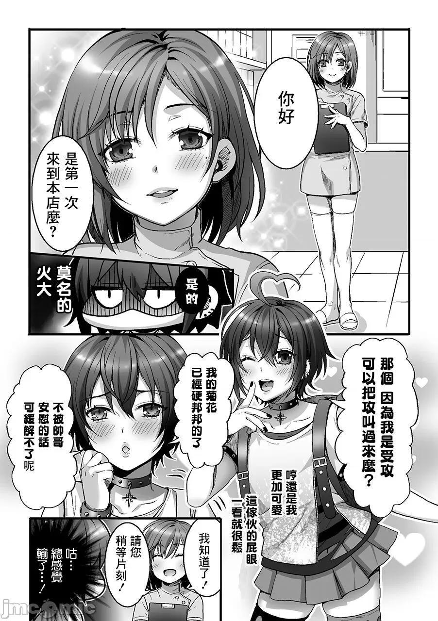 《[短篇][魁李]悦楽マッサージへようこそ～ヒミツの裏オプサービス中～[中国翻訳]》漫画 第2話2