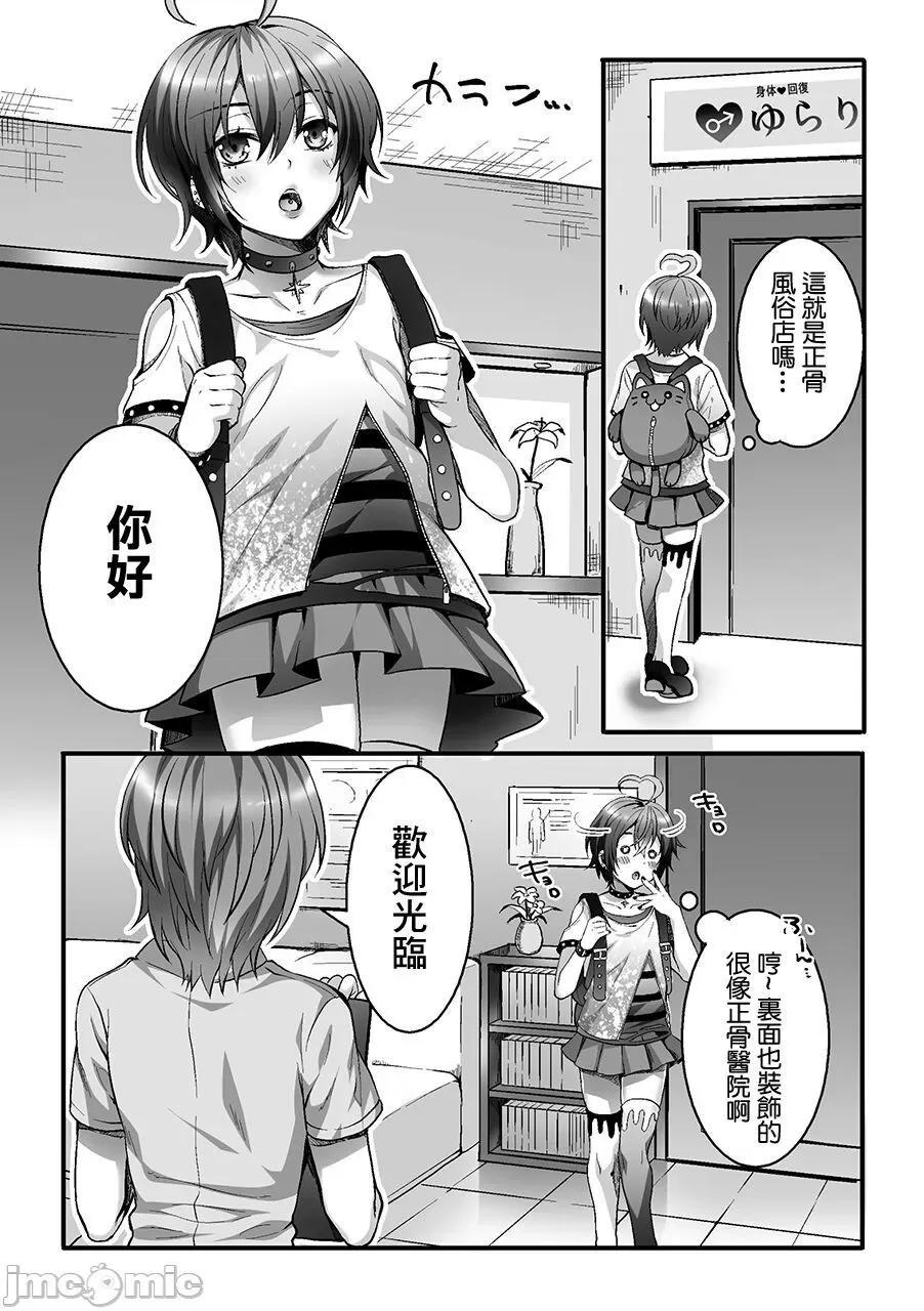 《[短篇][魁李]悦楽マッサージへようこそ～ヒミツの裏オプサービス中～[中国翻訳]》漫画 第2話2