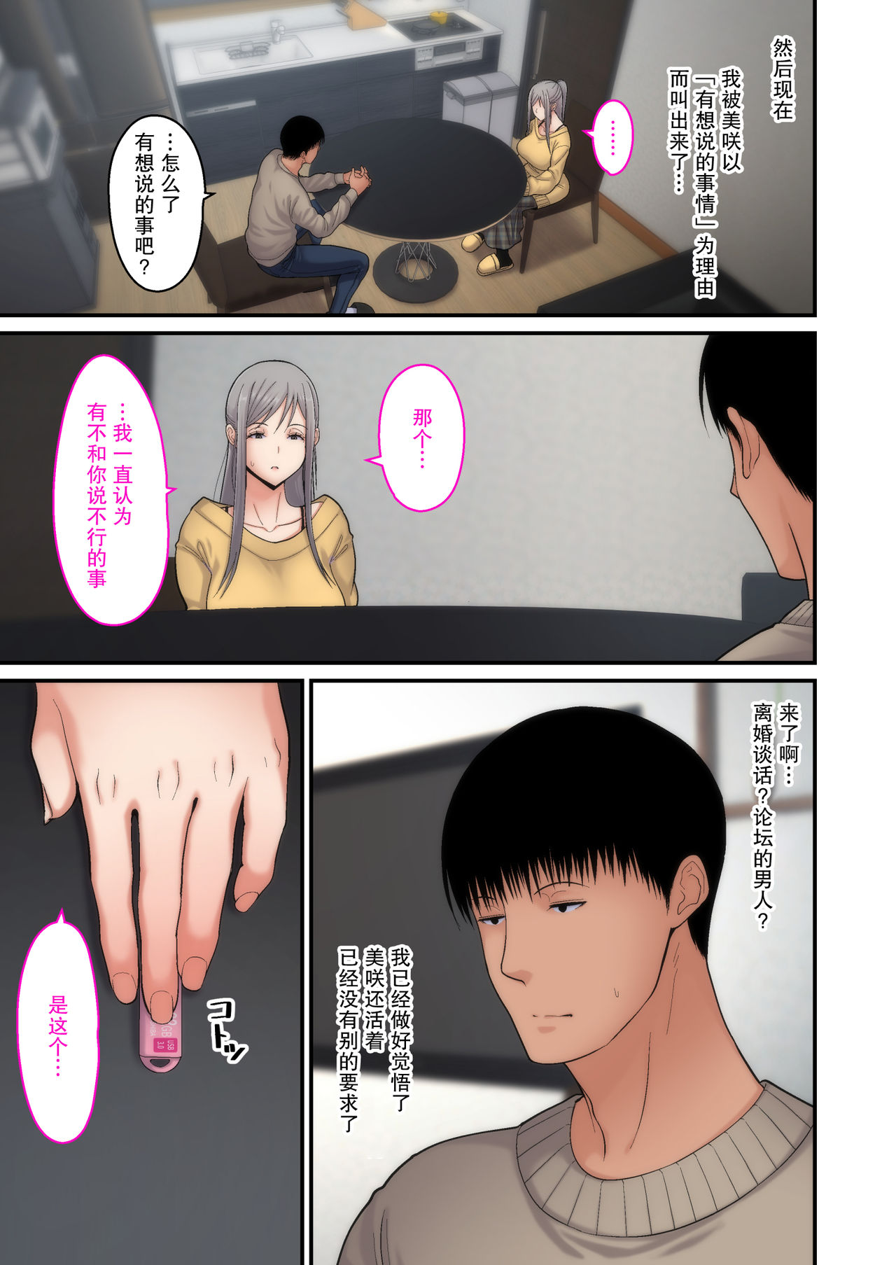 《[短篇]妻想い、寝取らせ完结编[DL版]》漫画 开始阅读