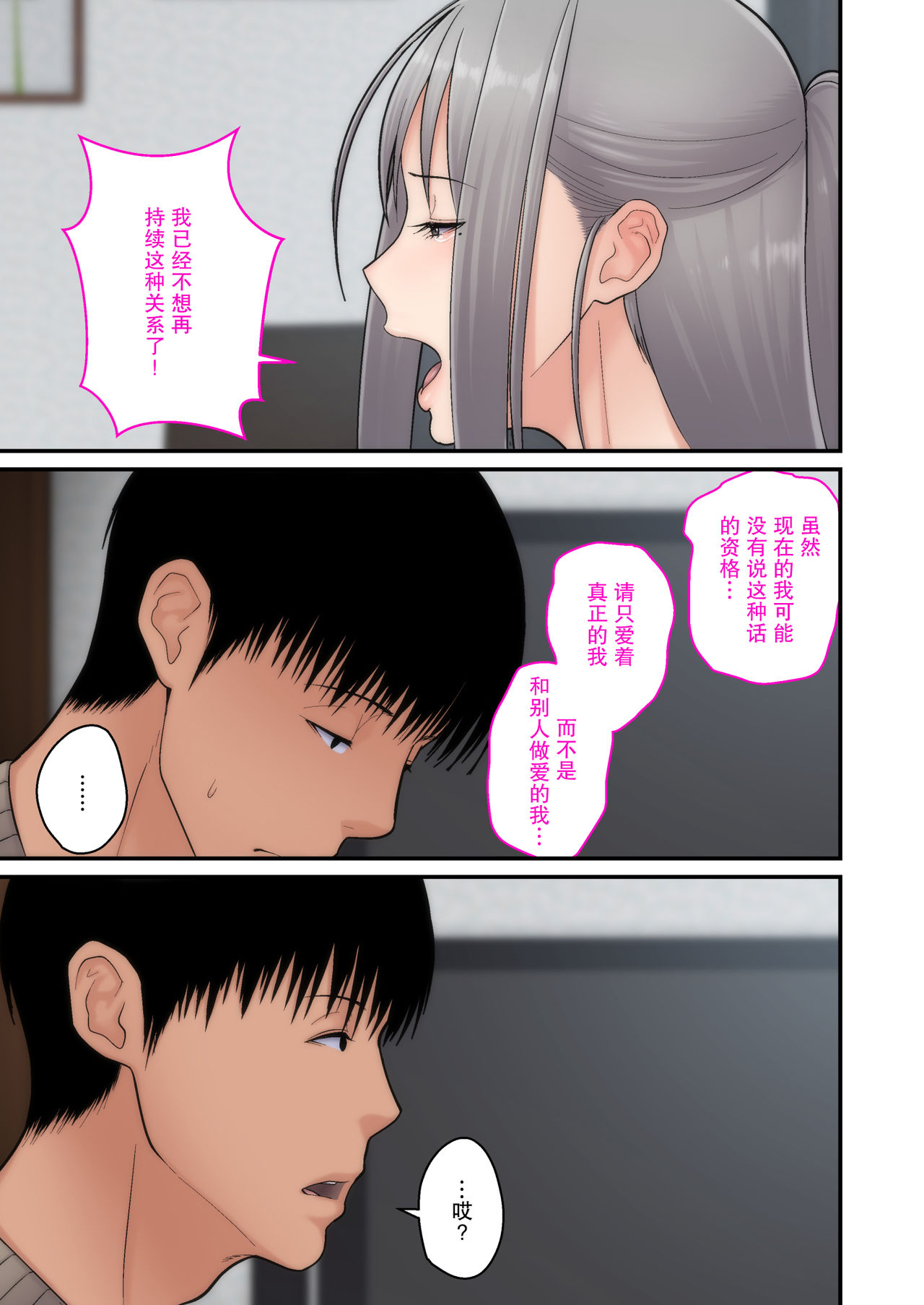 《[短篇]妻想い、寝取らせ完结编[DL版]》漫画 开始阅读