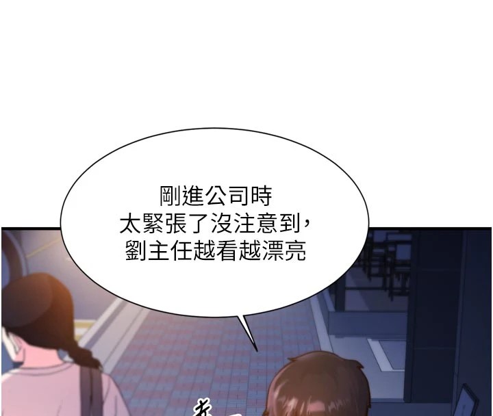 《特色新視界》漫画 第1話-上班裸下半身是常識