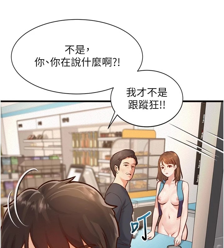 《特色新視界》漫画 第1話-上班裸下半身是常識