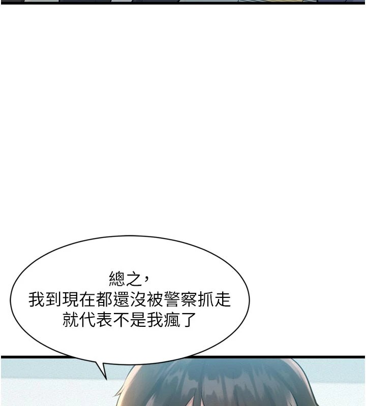《特色新視界》漫画 第1話-上班裸下半身是常識