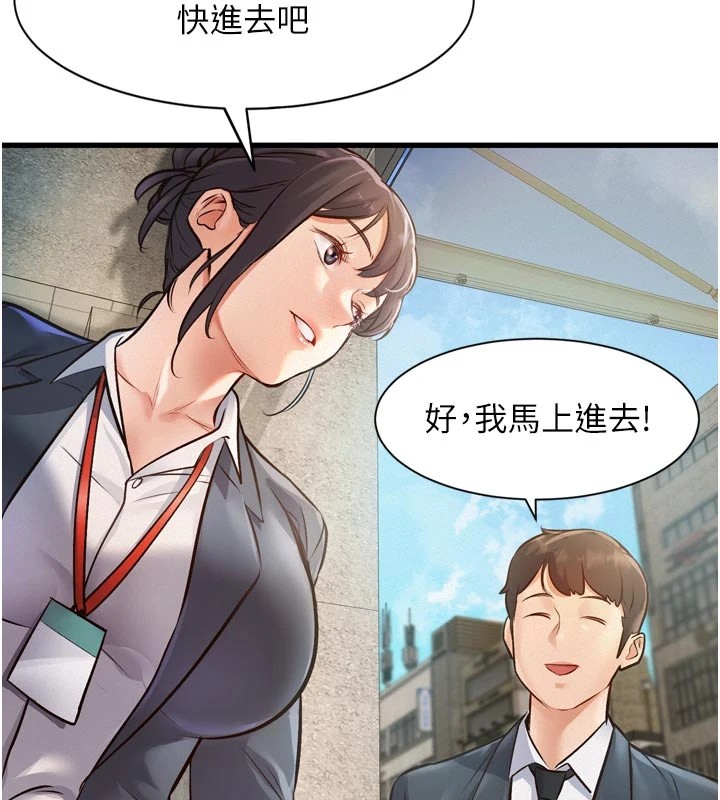 《特色新視界》漫画 第1話-上班裸下半身是常識