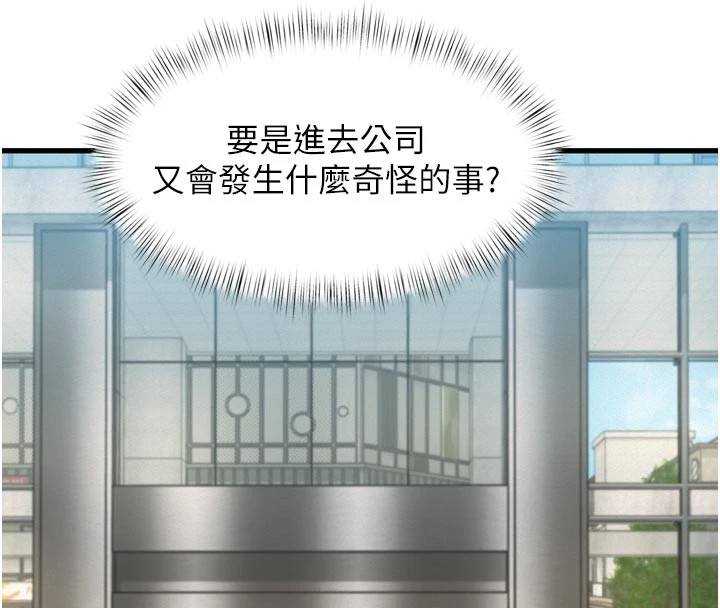 《特色新視界》漫画 第1話-上班裸下半身是常識