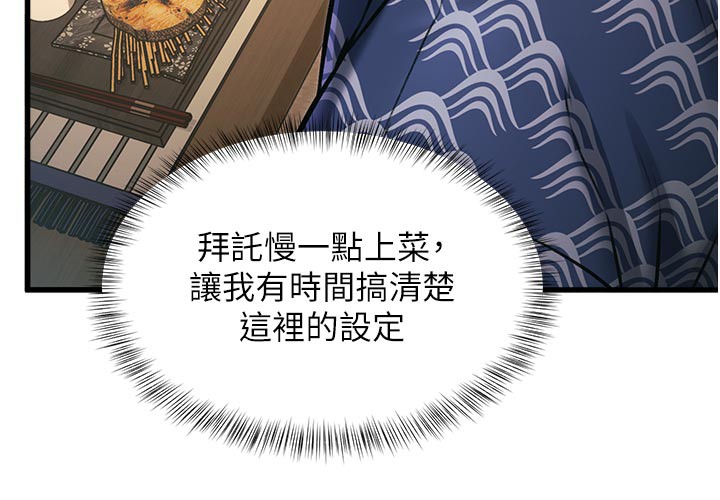 《特色新視界》漫画 第11話-精神恍惚的混湯3P