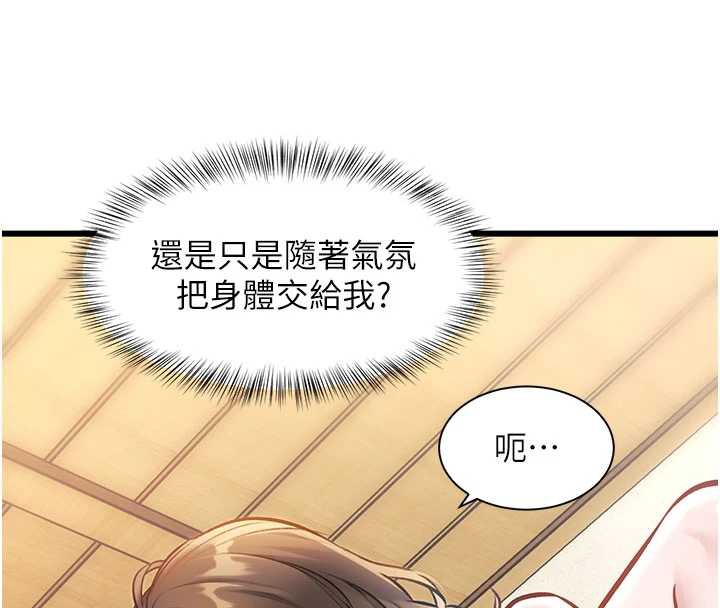 《特色新視界》漫画 第12話-今天可以全壘打嗎?